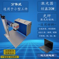分體式激光打標機
